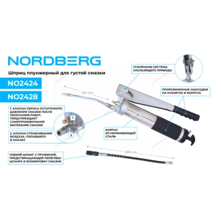 800 мл NORDBERG NO2428